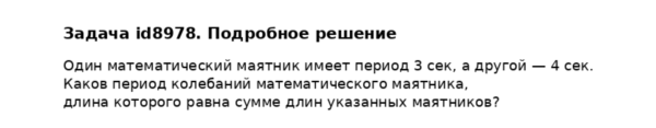 Задача id8978