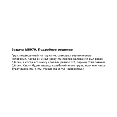 Задача id8979