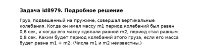 Задача id8979