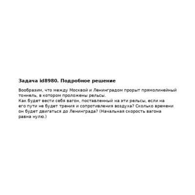Задача id8980