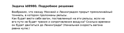 Задача id8980