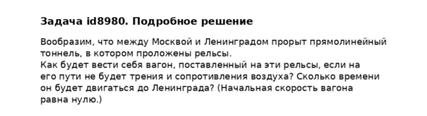 Задача id8980