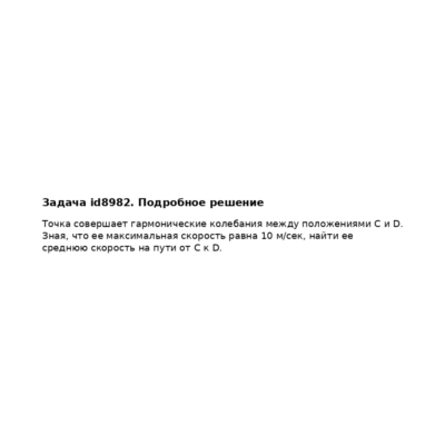 Задача id8982