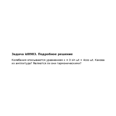 Задача id8983
