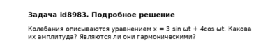 Задача id8983