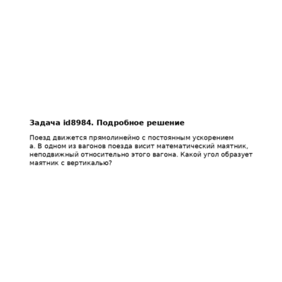 Задача id8984