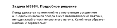 Задача id8984