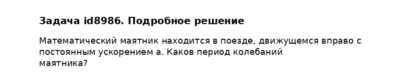 Задача id8986