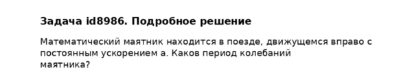 Задача id8986