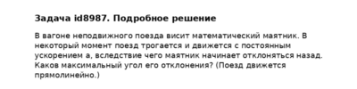 Задача id8987