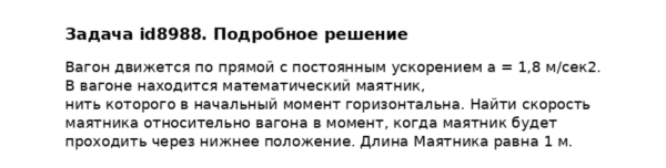 Задача id8988