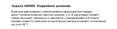 Задача id8989