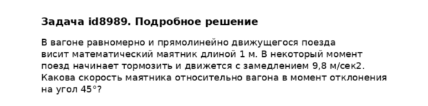 Задача id8989