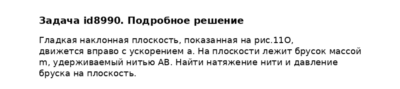 Задача id8990