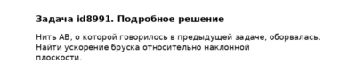 Задача id8991