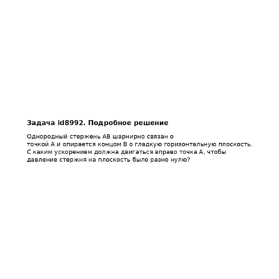 Задача id8992