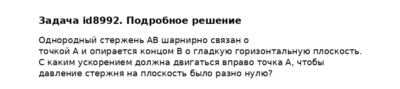 Задача id8992