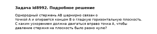 Задача id8992