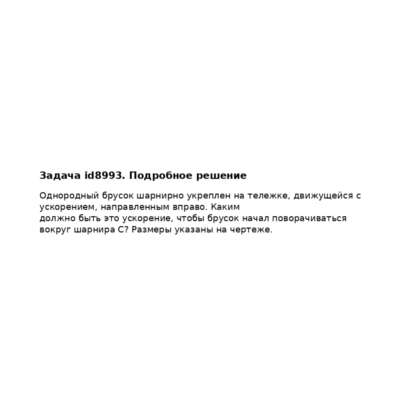 Задача id8993