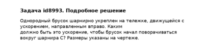 Задача id8993
