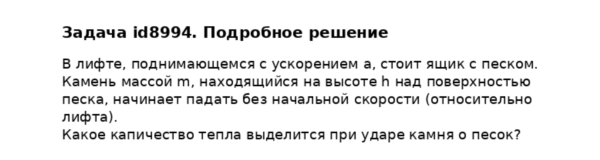 Задача id8994