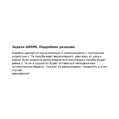 Задача id8996