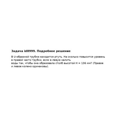 Задача id8999