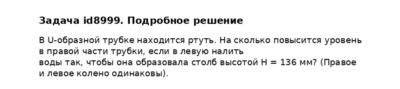 Задача id8999