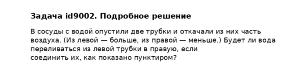 Задача id9002