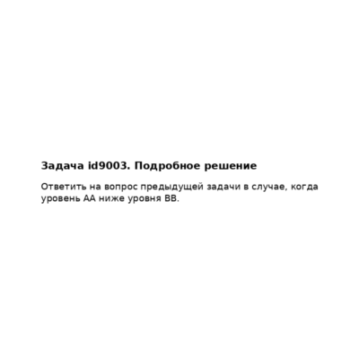 Задача id9003