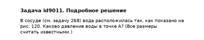 Задача id9011