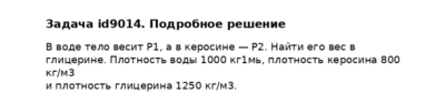 Задача id9014