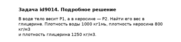 Задача id9014