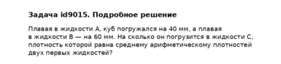 Задача id9015