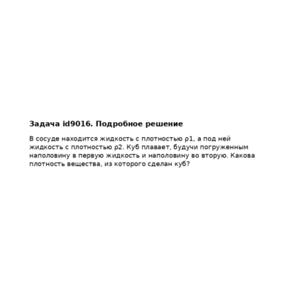 Задача id9016