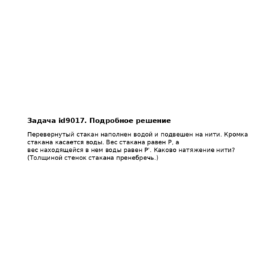 Задача id9017