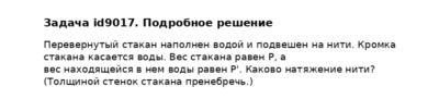 Задача id9017