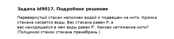 Задача id9017