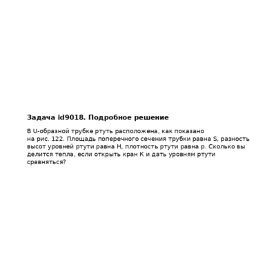 Задача id9018