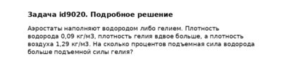 Задача id9020