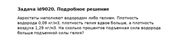Задача id9020