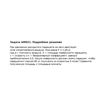 Задача id9021