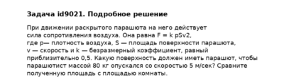Задача id9021