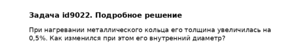 Задача id9022