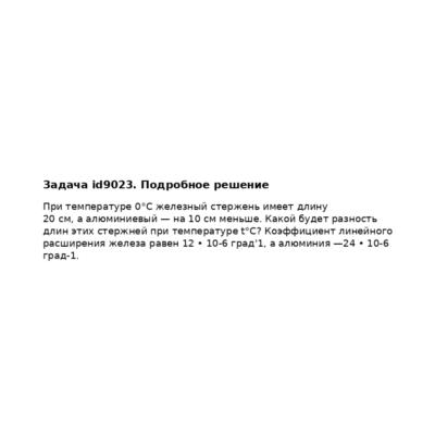 Задача id9023