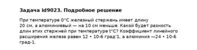 Задача id9023
