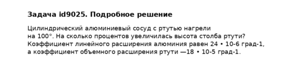 Задача id9025