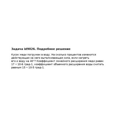 Задача id9026