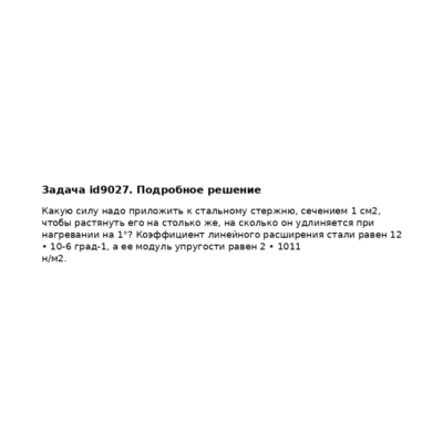Задача id9027