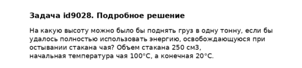 Задача id9028